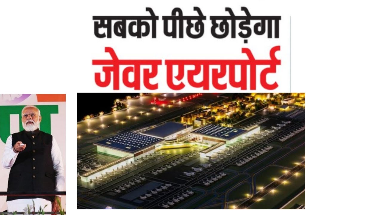 Noida International Airport | Jewar airport | drone video