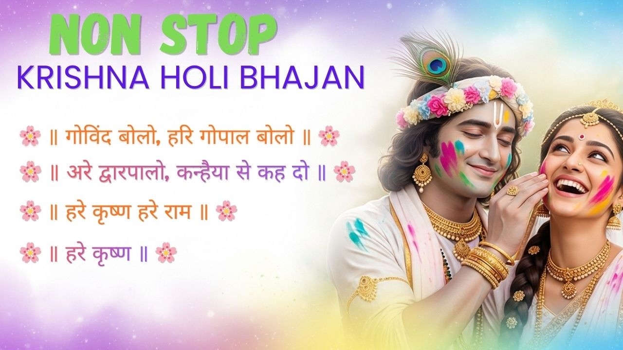 Nonstop Radha Krishna Bhajan ~ Krishna Bhajan 2026 ~ Radha Krishna Song ~ Radha Krishna Bhajan 2026