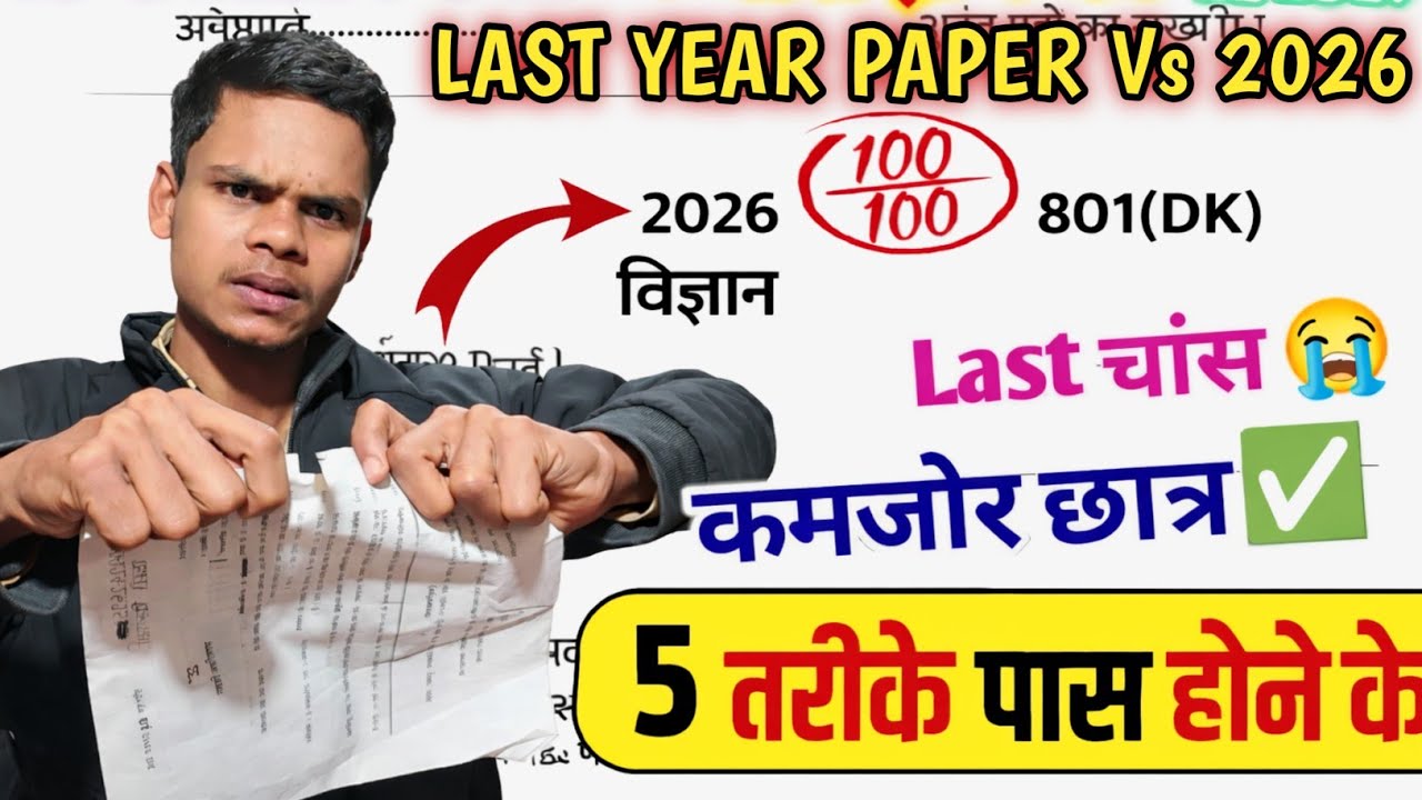 😱मिल गया विज्ञान का पेपर 2026 यूपी बोर्ड एग्जाम /Class 10 Science model paper 2026| Science paper|🔥