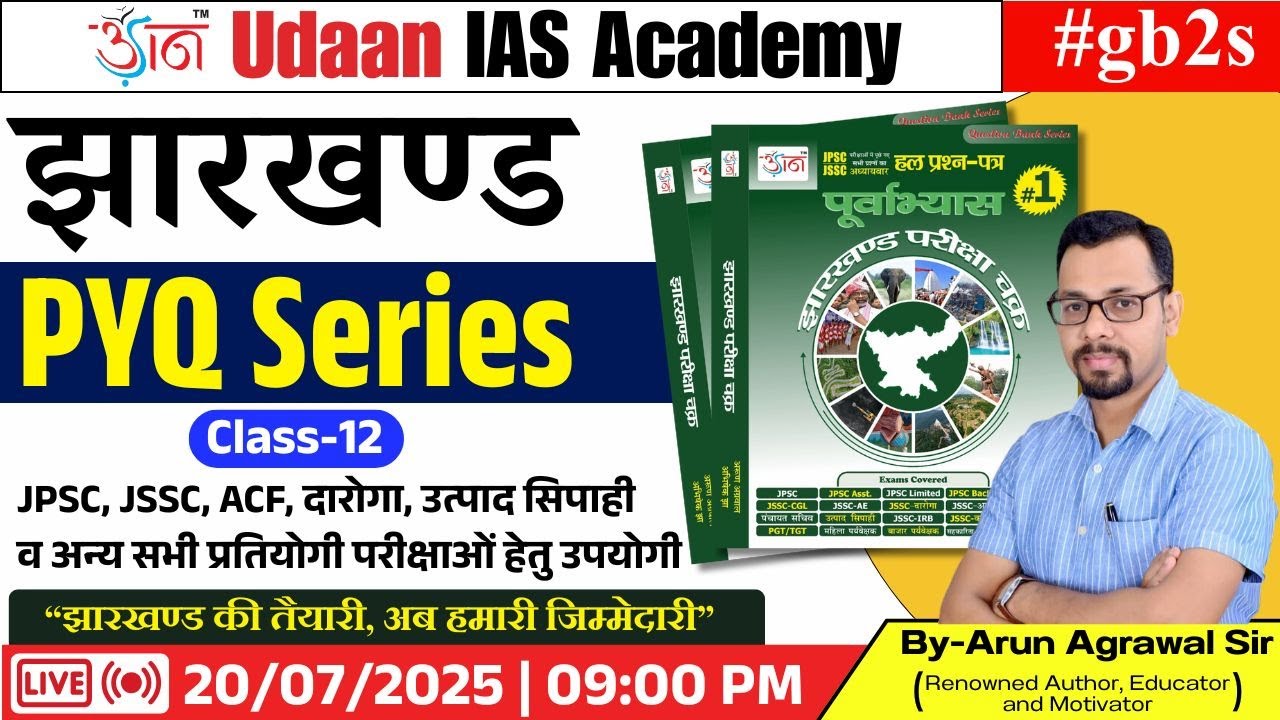 झारखण्ड GK/GS | PYQ Series | Class-12 | By-Arun Agrawal Sir