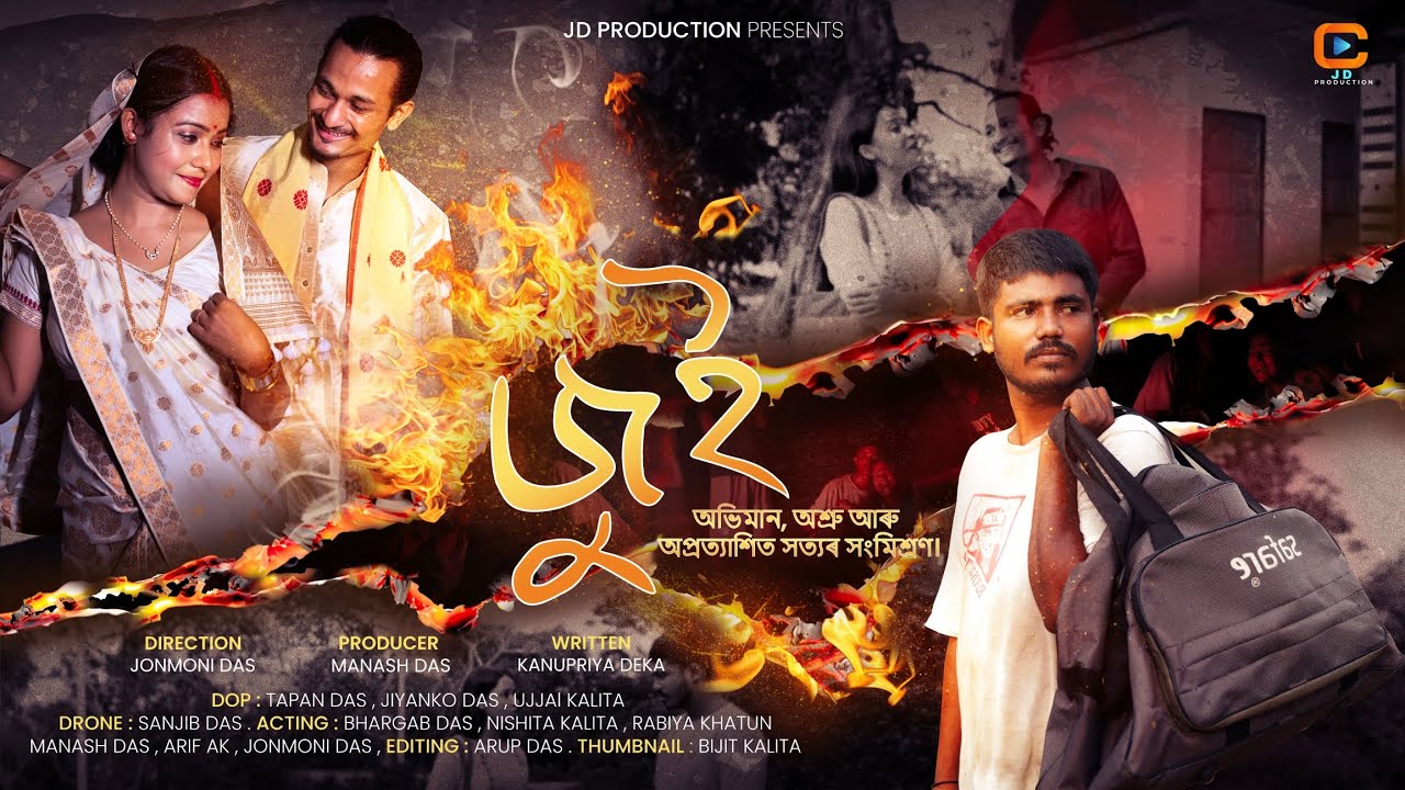 Jui ~ &ldquo;জুই&rdquo; &ndash; The Flame of Feelings | Assamese Short Film | JD Production