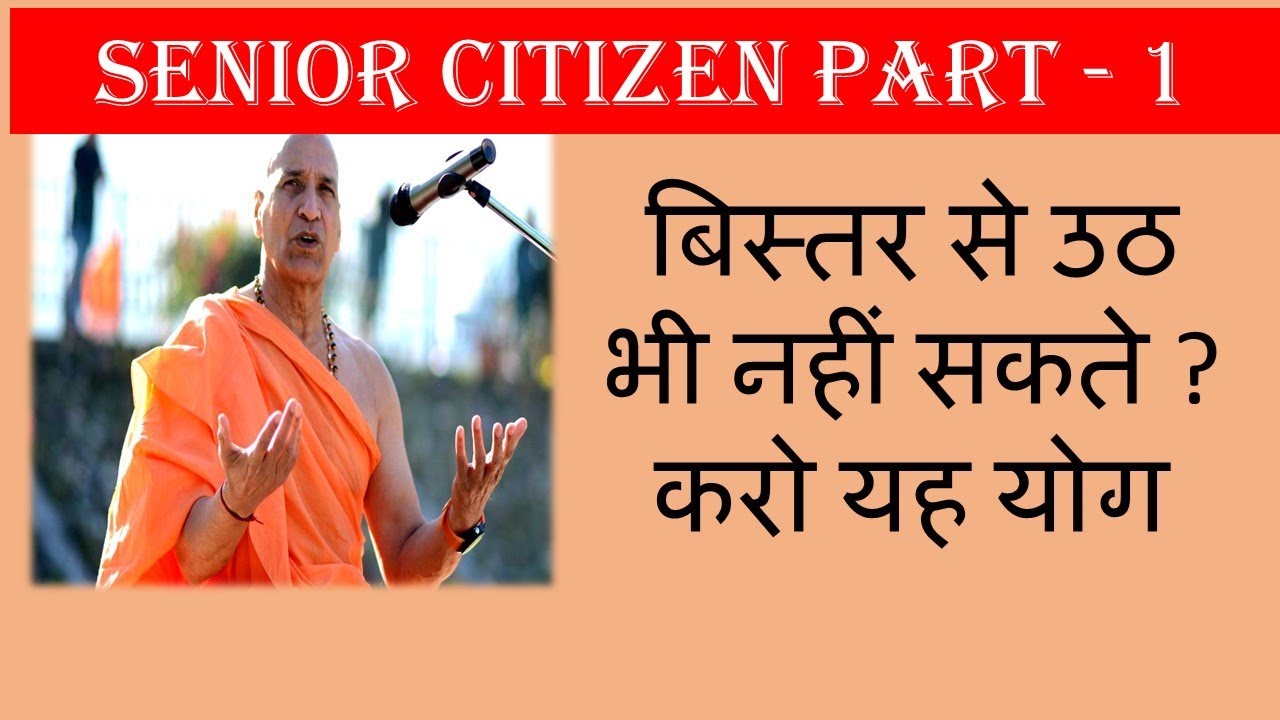 बिस्तर से उठ भी नहीं  सकते? तो वहीं से शुरू करें योग यात्रा | Yoga for senior citizens Part -1