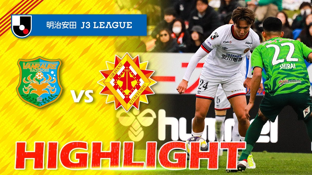 ２０２５明治安田Ｊ３リーグ 第34節 ヴァンラーレ八戸 vs. ギラヴァンツ北九州
