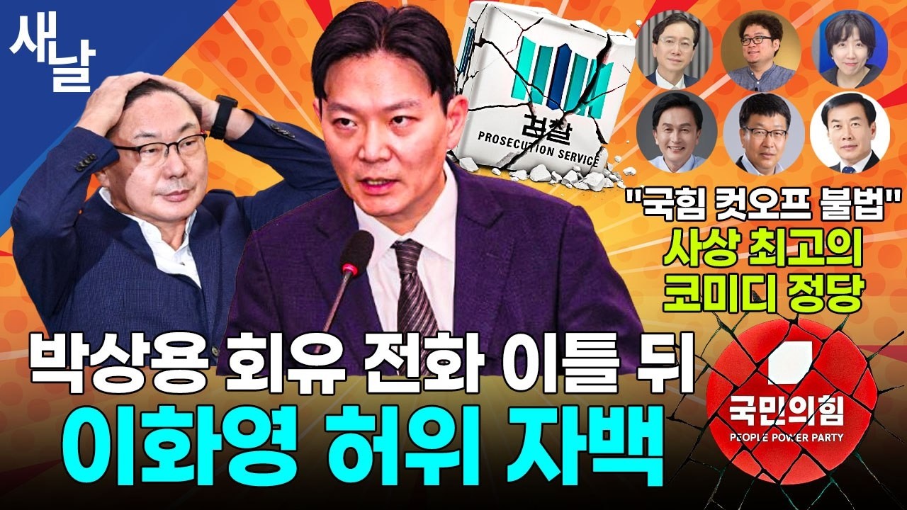 변호인에 만남 구걸한 박상용 / 대혼란에 빠진 국힘 공천 / 정원오, 김재섭 고발 등 + 지선 특집 류삼영 #동작 구재용 #인천서구 송재혁 #노원