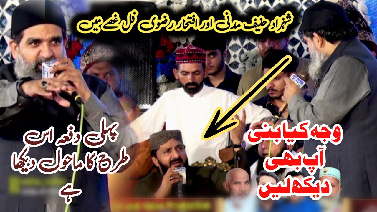Fight  in the Mehfil E Naat | Shahzad Hanif Madni Vs Iftikhar Ahmad Rizvi |