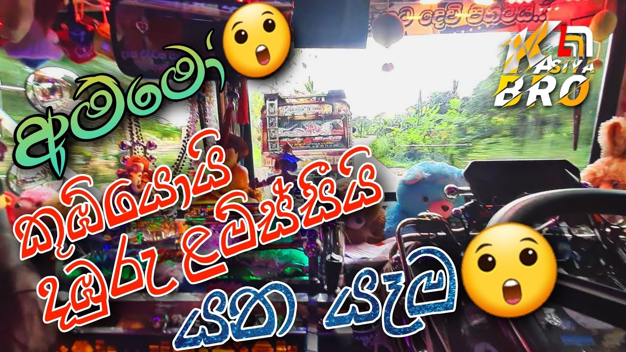 අම්මෝ යන යෑම😲 කූඹියෝ /දුඹුරු ළමිස්සි | @kasiyabro #kasiya_bus_kingdom