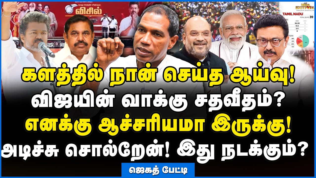 Jegath Gaspar | விஜய்  செல்வாக்கு இந்த ஏரியாவுல தான் அதிகமா இருக்கு! #tvksalem #tvkmeeting #tvkvijay