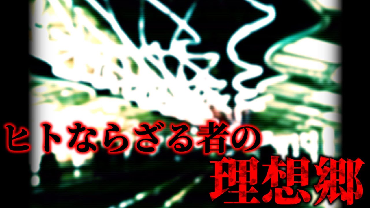 決してヤツらには知られないように。【SCP-752】【ゆっくりSCP解説】