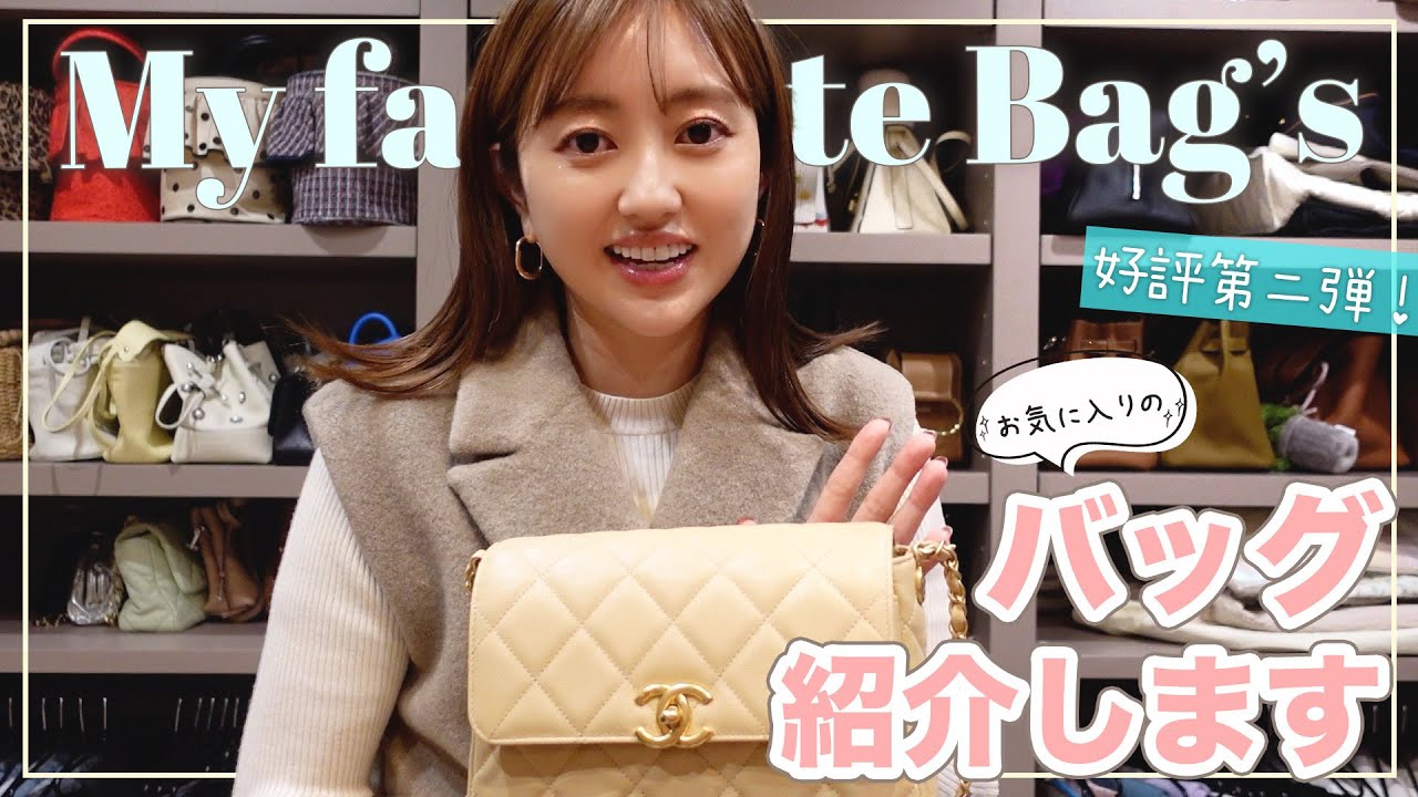 【第二弾♡】お気に入りのバッグ達を紹介します👜💕【My Bag Collection】