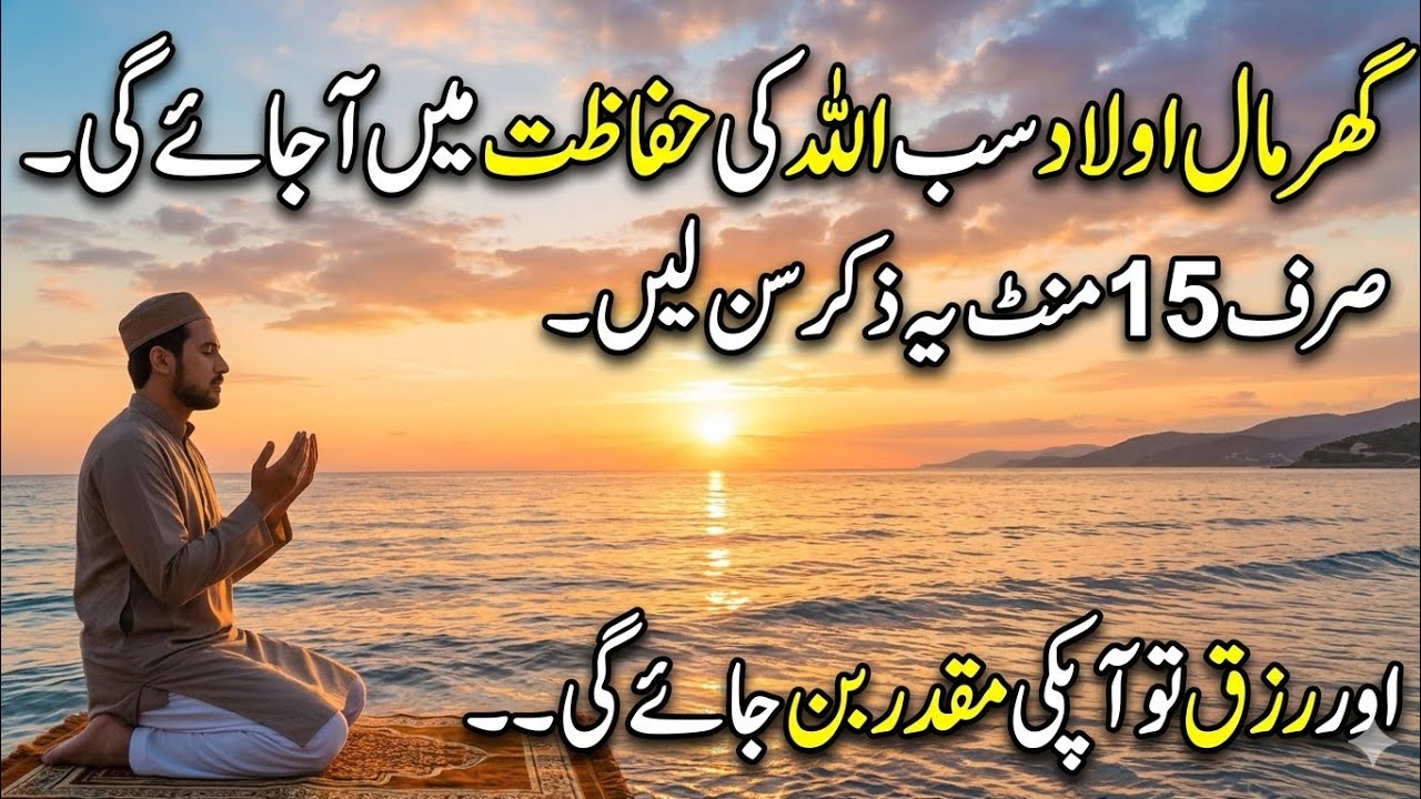 Morning wazifa ||Duwa e |||RIZAQ|||fower full wazifa. 