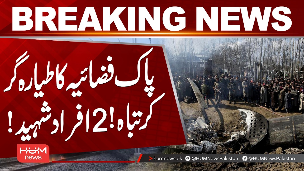 Pakistan Air Force Aircraft Crashes and Destroys | Emergency Response Underway | Hum News