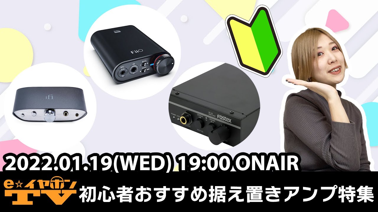 e☆Earphone TV «Рекомендуемые стационарные усилители для начинающих» #StationaryAmplifier #Обзор #...