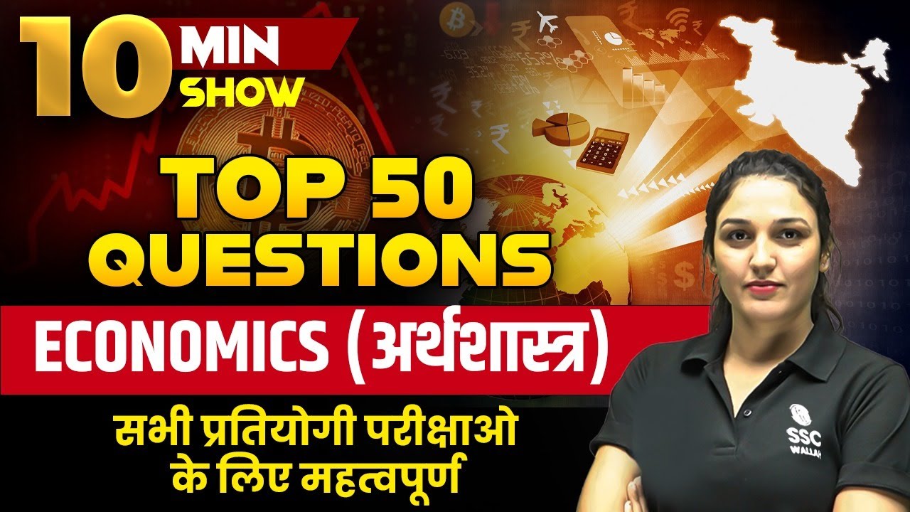 TOP 50 Questions of Economics ( अर्थशास्त्र ) | SSC GD EXAM SPECIAL |10 MIN SHOW BY NAMU MA'AM