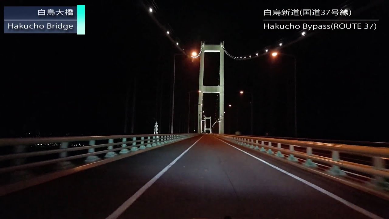 夜の白鳥大橋［Night Hakucho Bridge］