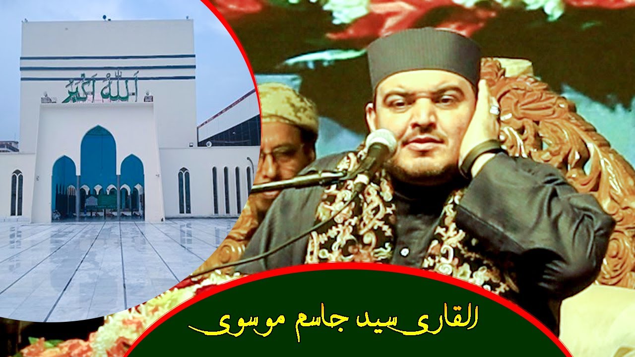 بهترین تلاوت قرآن در جهان || الشیخ القاري سید جاسم موسوي || محفل قرآنی دربنگلادش