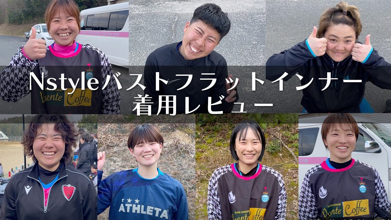 【着用レビュー】株式会社エル・ローズさまより、Nstyleバストフラットインナーのスポーツトップを提供していただきました🏃‍♀️みんな感動の着け心地だったようです！！