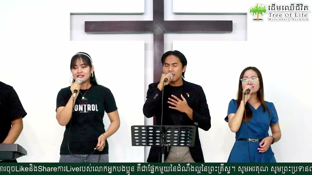 ខ្ញុំចង់នៅក្បែរព្រះអម្ចាស់| Cover| Raise Up Band