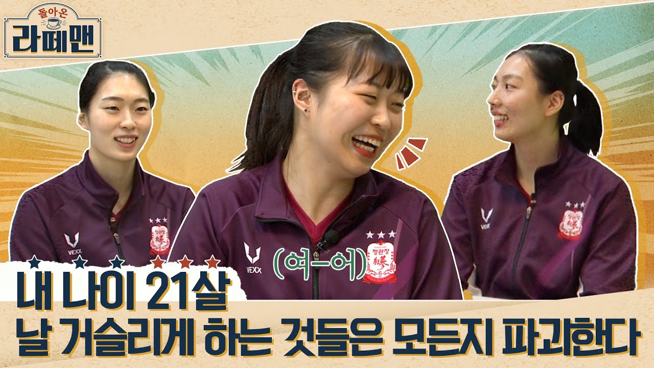 한 살 더 먹어도 어린 인삼공사 미래 '지민경, 박은진, 고의정' [라떼맨/주간배구]