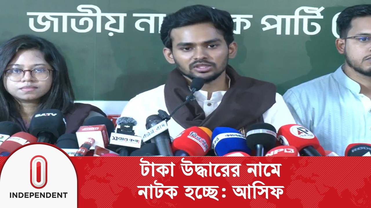 ব্যক্তি স্বাধীনতায় হস্তক্ষেপ করা হচ্ছে: আসিফ মাহমুদ সজিব ভুঁইয়া | NCP | Independent TV