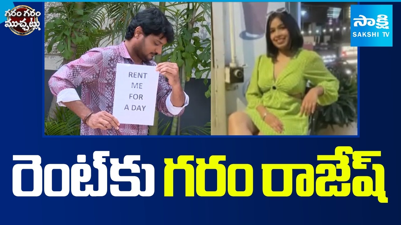 Garam Rajesh Funny Skit On Rent A Boyfriend Trend | Garam Garam Varthalu | Sakshi TV