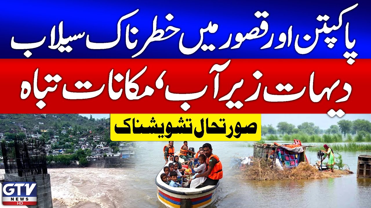 Floods Hit Pakpattan & Kasur | Massive Damage to Homes and Villages | Breaking News