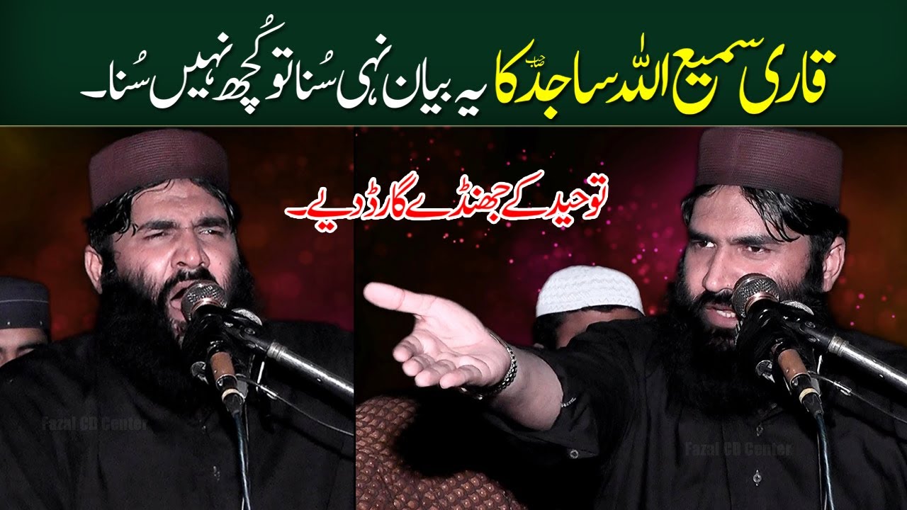 Molana Qari Samiullah Sajid New Islahi Bayan | Voice Qari Binyameen Abid
