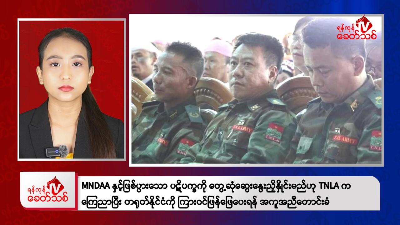 Khit Thit Evening News | March 15, 2026