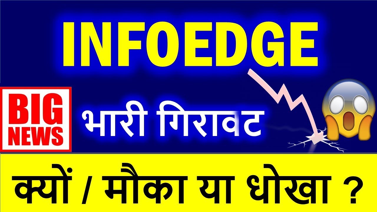 ✅Why Infoedge share is falling | Why naukri share falling | Infoedge share latest news |Naukri share
