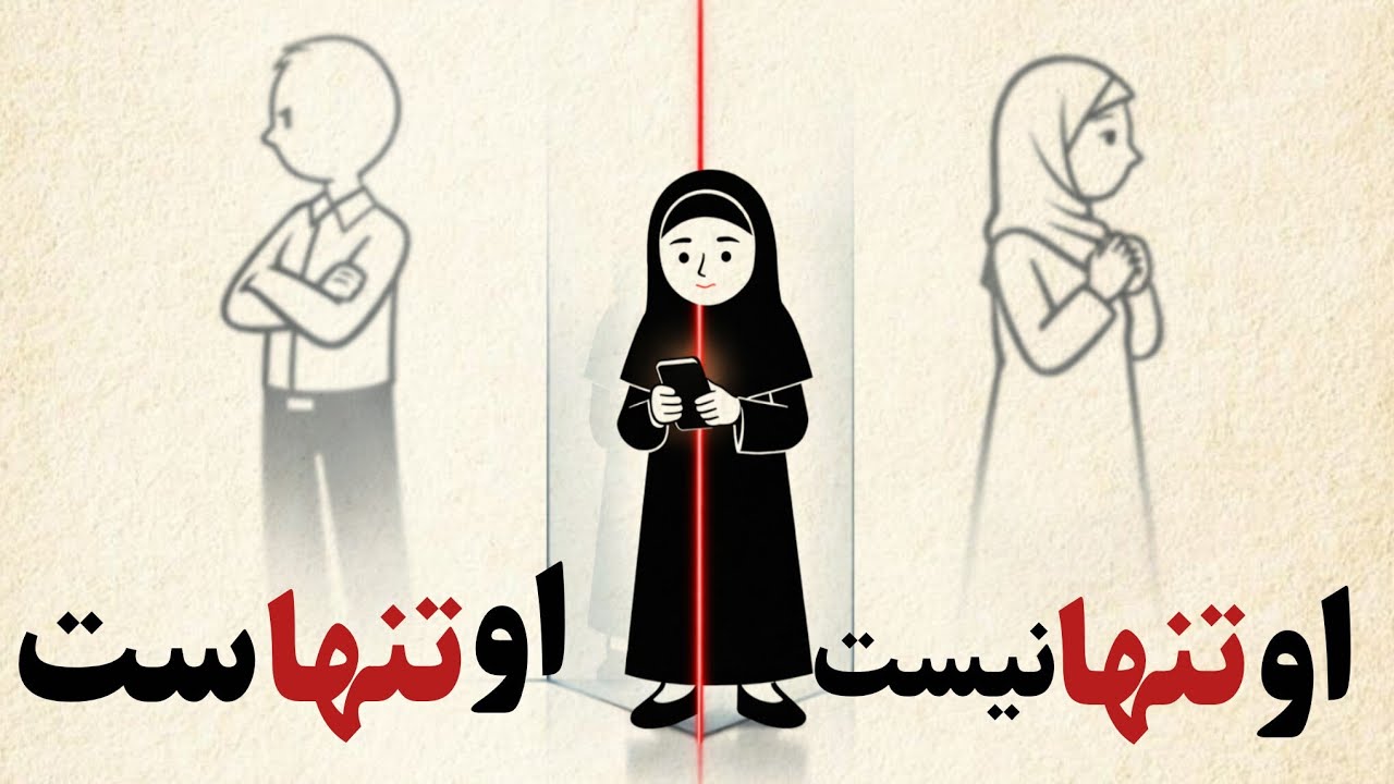 «چرا دخترم با من حرف نمیزند؟»(داستانی که شاید خانه تو هم اتفاق بیفتد)
