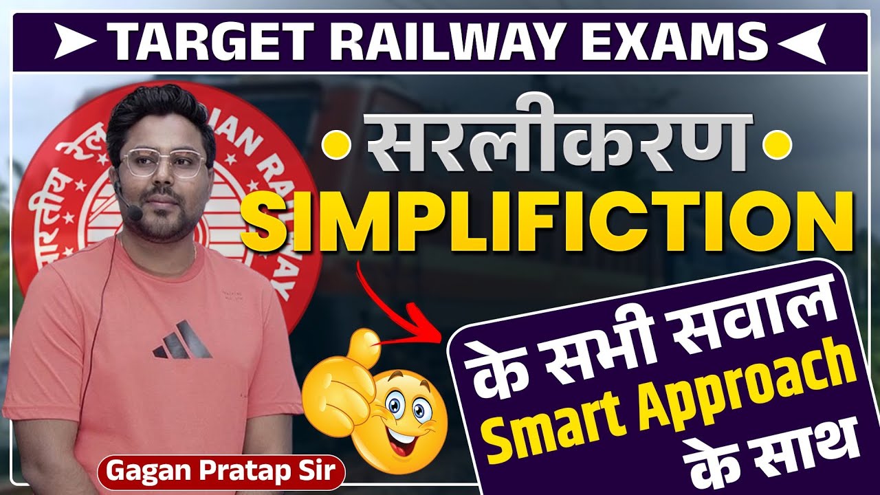 SIMPLIFICATION के सभी सवाल Smart Approach के साथ 🔥Gagan Pratap Sir #railway #ntpc #rrb