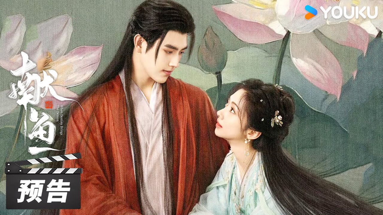 MULTISUB【献鱼】定档预告：💥定档8月16日！魂穿少女攻略魔头师祖 | When Destiny Brings The Demon | 陈飞宇/王影璐 | 古装仙侠片 | 优酷华语剧场