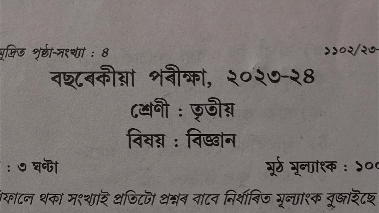 Class 3/Science/Annual examination 2023/24/Question answer/Assam Jatiya Bidyalay/previous year paper