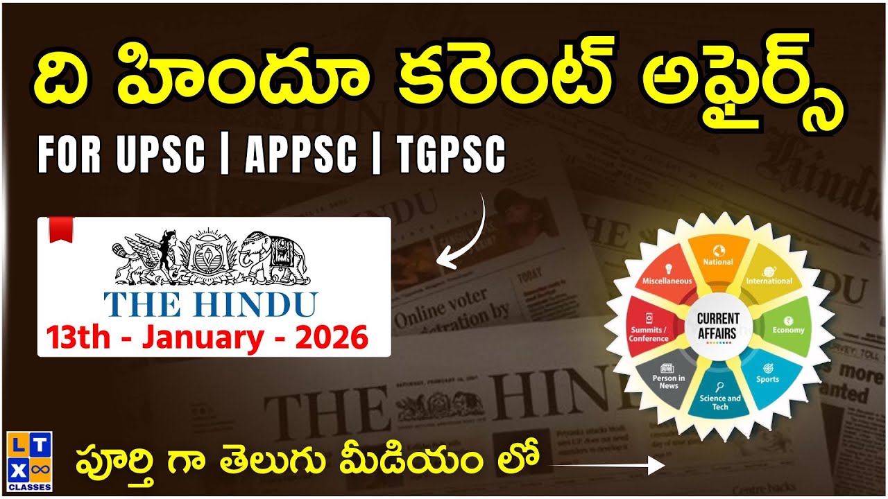 ది హిందూ కరెంట్ అఫైర్స్ తెలుగు లో | 13th January 2026 | UPSC | APPSC | TSPSC |