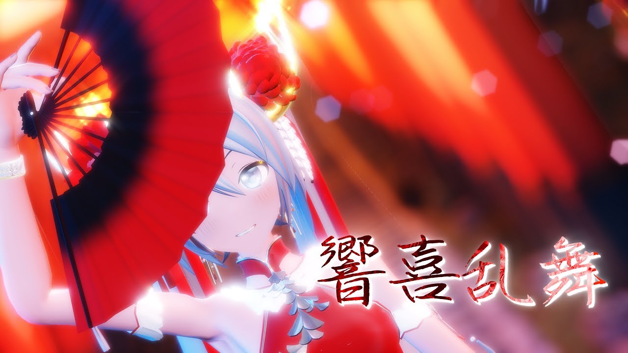 【MMD】響喜乱舞 feat. 初音ミク