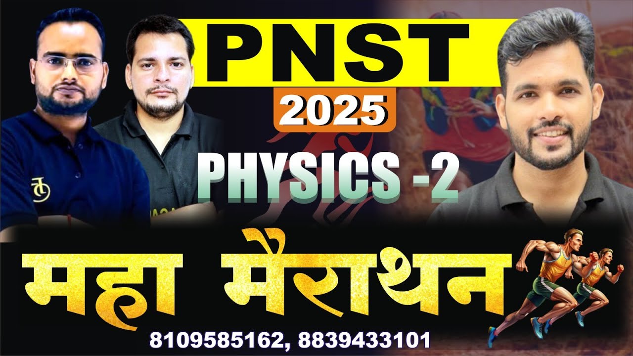 L-2 PHYSICS PNST 2025 | PNST महामैराथन | Oneshot CURRENTELECTRICITY  pnst2025physics #pnst #pnst2025