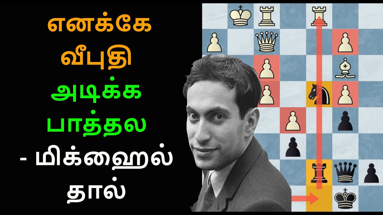 Mikhail Tal vs Charles Weldon 1949,Life and games oh Mikhail Tal,Tamil Channel, chess games Tamil