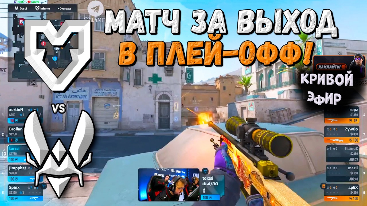 ПОБЕДИТЕЛЬ В ПЛЕЙ-ОФФ! Vitality vs MOUZ - PGL Cluj-Napoca 2026 - ЛУЧШИЕ МОМЕНТЫ CS2 | КРИВОЙ ЭФИР