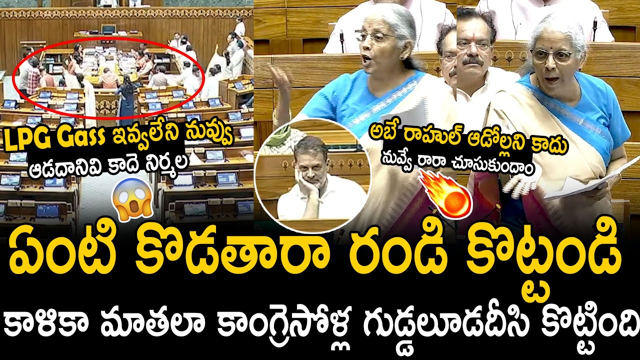 Congress Women Leaders Came To Beat Nirmala Sitharaman In Lok Sabha | Bhairava Media