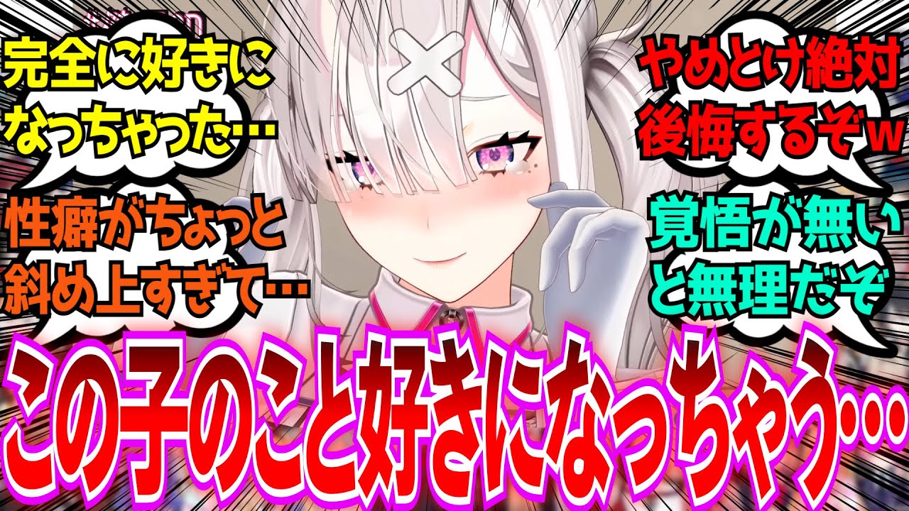 「助けて…オレこの健屋花那って子のこと好きになっちゃう…」に対するみんなの反応【Vtuber/にじさんじ】