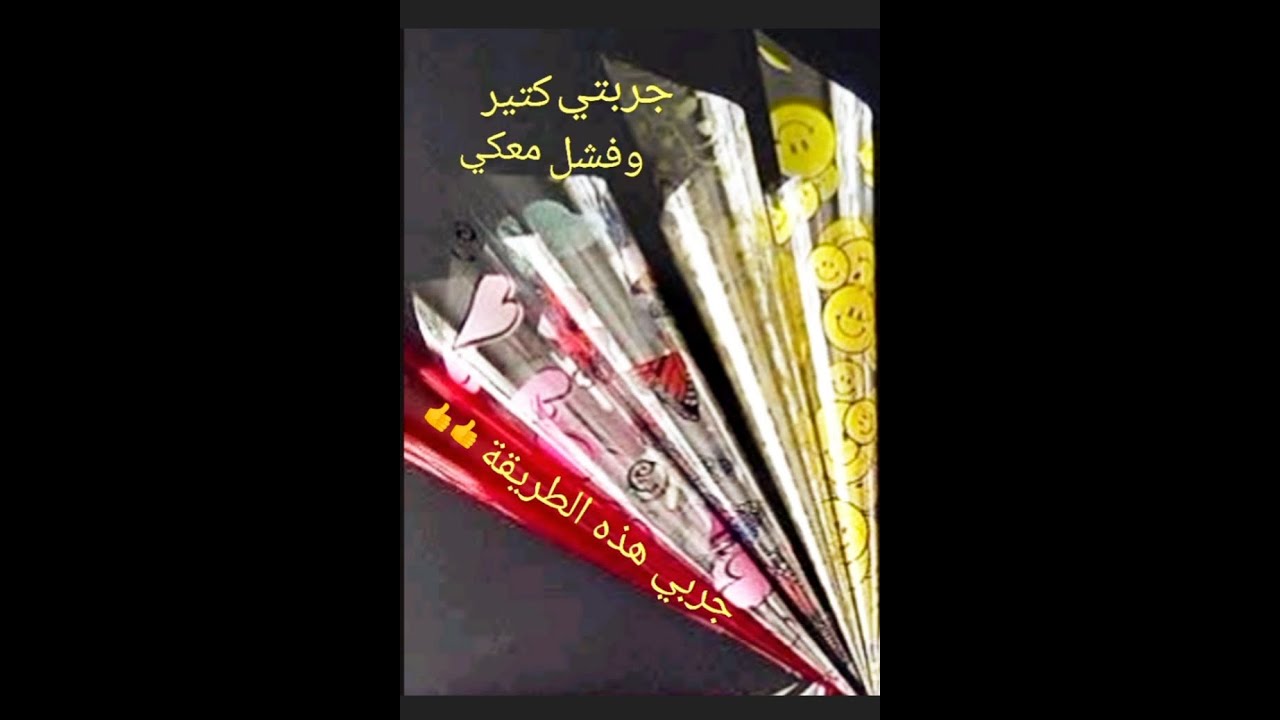 الدرس الاول طريقة عمل القرطاس للمبتدئات وايه الاكياس المستخدمه وازاي تضبطي سن القرطاس