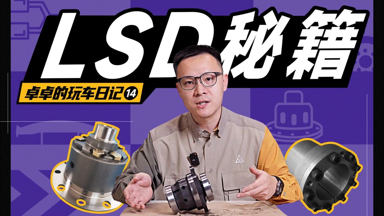 要想漂移漂得好，这个部件少不了！【卓卓的玩车日记】
