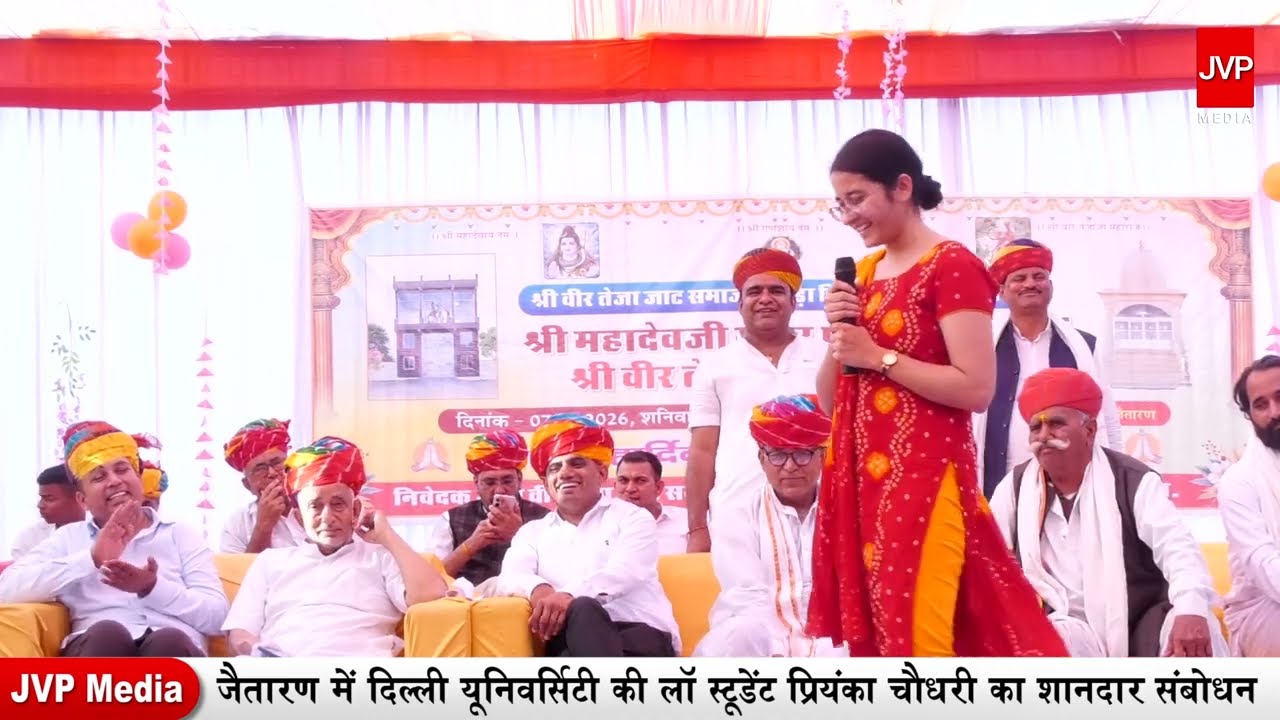 जैतारण में दिल्ली यूनिवर्सिटी की लॉ स्टूडेंट प्रियंका चौधरी का शानदार संबोधन