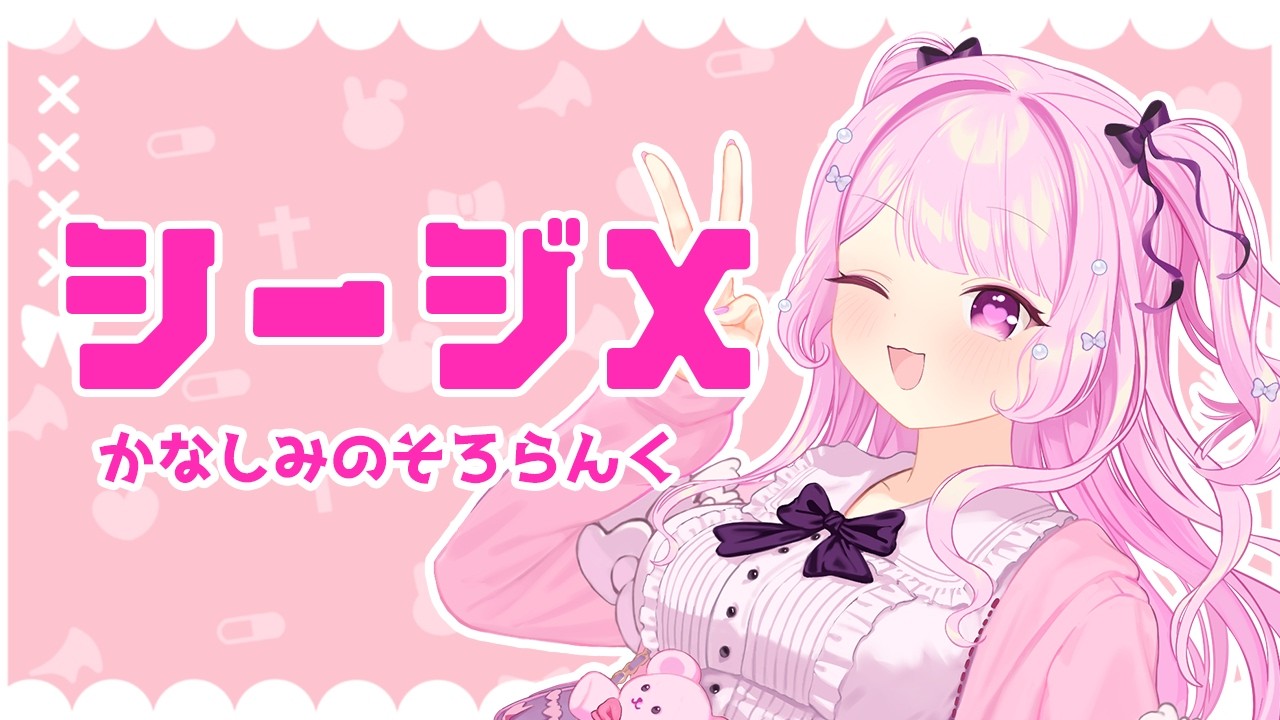🎮 #R6SX ￤ このままだと寝てしまうので配信をつけました。 🎀 #まりあちゅ～  #Vtuber ︎︎𓂃꙳⋆