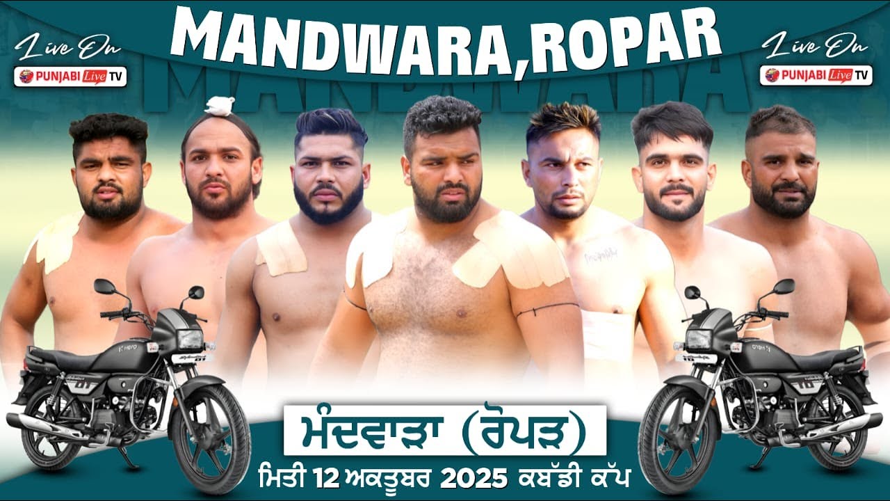 🔴[Live] Balamgarh Mandwara (Ropar) Kabaddi Tournament 12 October 2025
