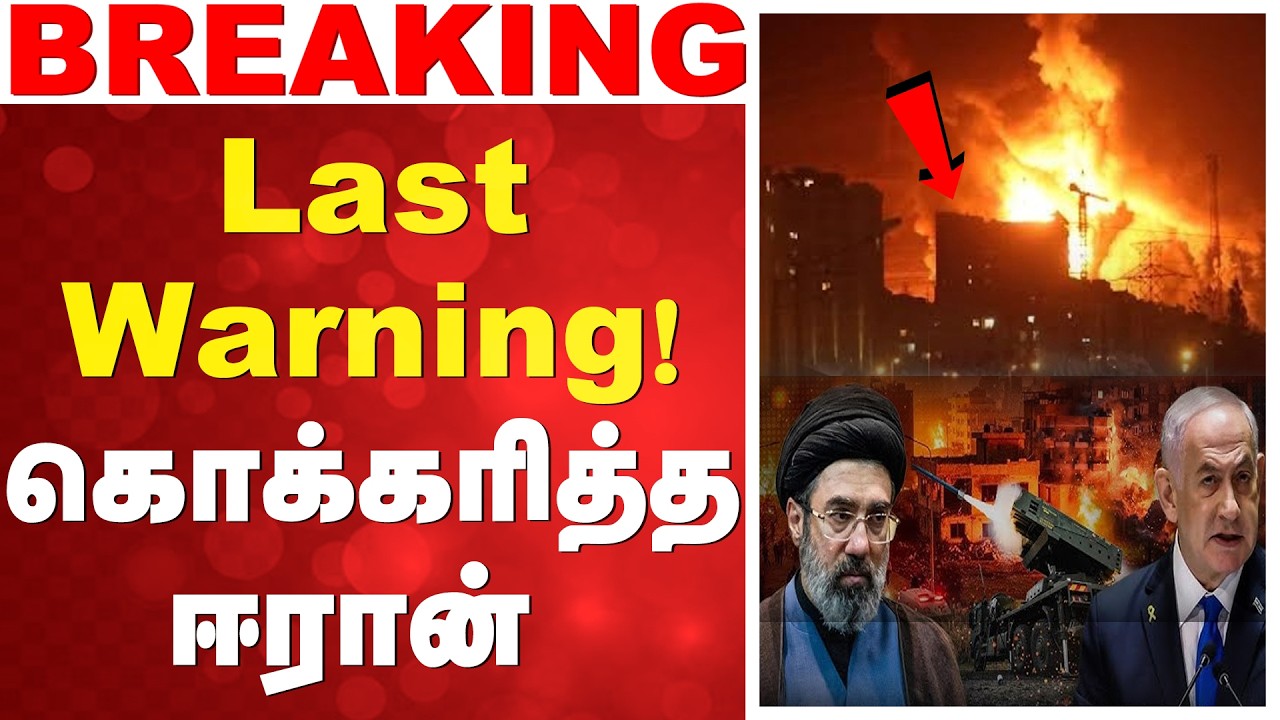 🔴LIVE: Israel Iran Conflict | Last Warning! கொக்கரித்த ஈரான்