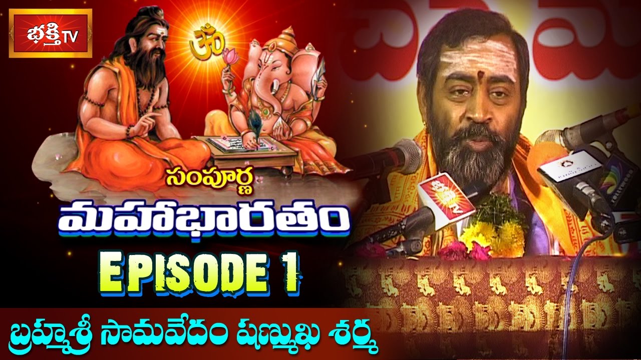 Sampoorna Mahabharatam by Brahmasri Samavedam Shanmukha Sarma || Episode 1 || Bhakthi TV