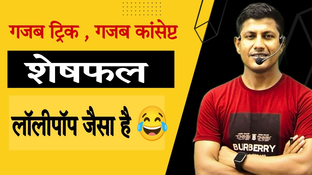 गजब ट्रिक , गजब कांसेप्ट शेषफल निकालने का | @mathsmasti