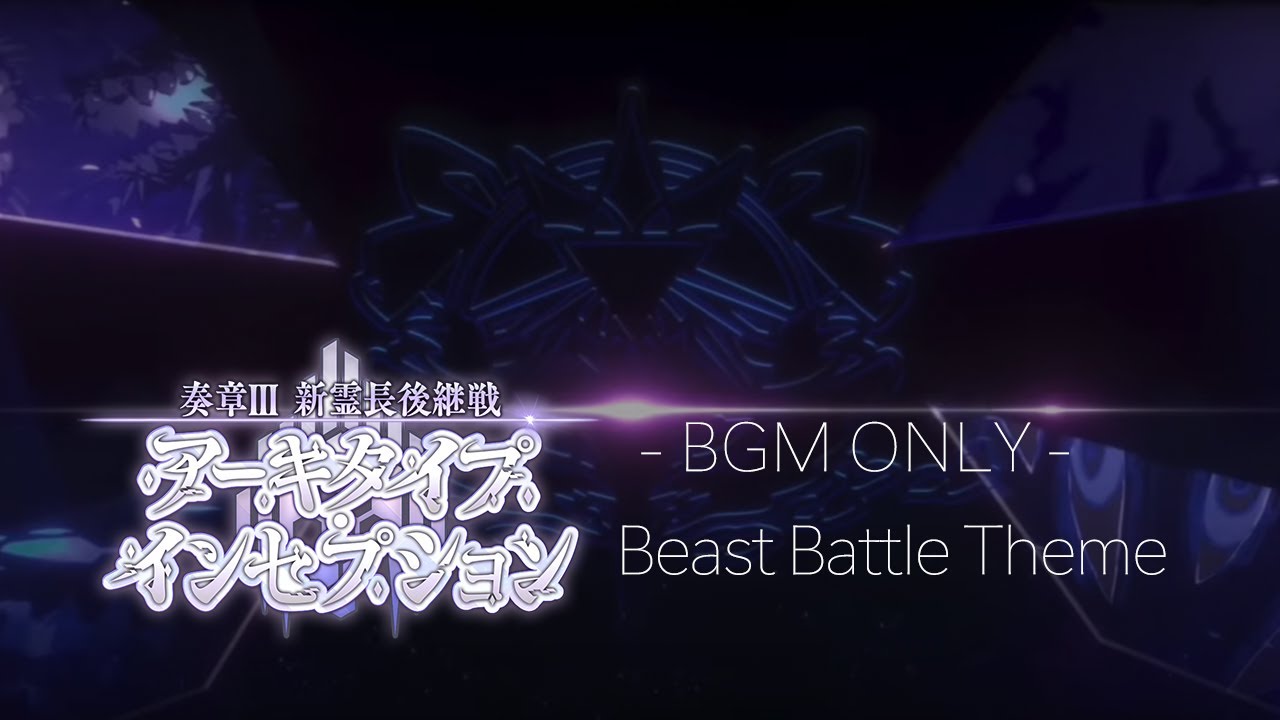 【FGO - BGM ONLY】Ordeal Call 3.3 Beast Ereshkigal Battle Theme - (About 10min)