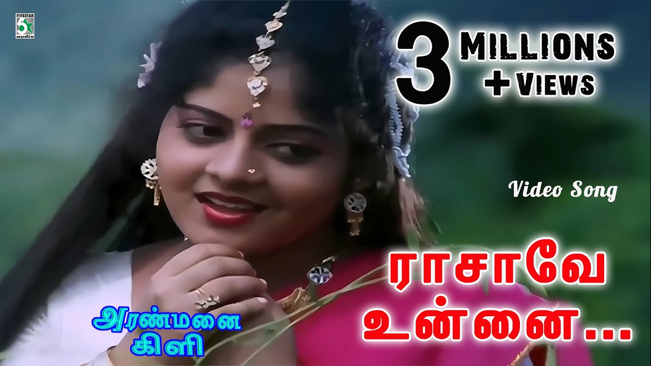Raasave Unnai Vida Video Song | Aranmanai Kili | Gayathri