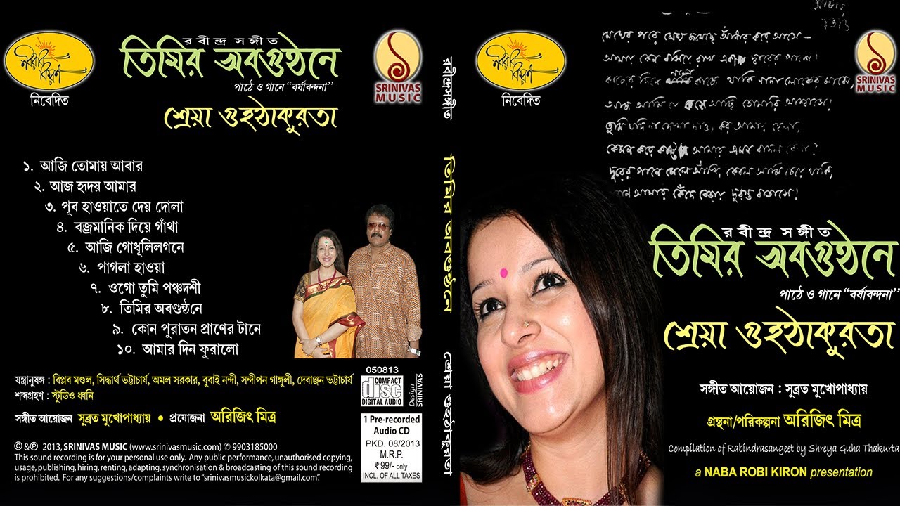 Timir-o-Abogunthane | রবীন্দ্রসংগীত JUKEBOX | Sreya Guhathakurta | NABA ROBI KIRON @SrinivasMusic